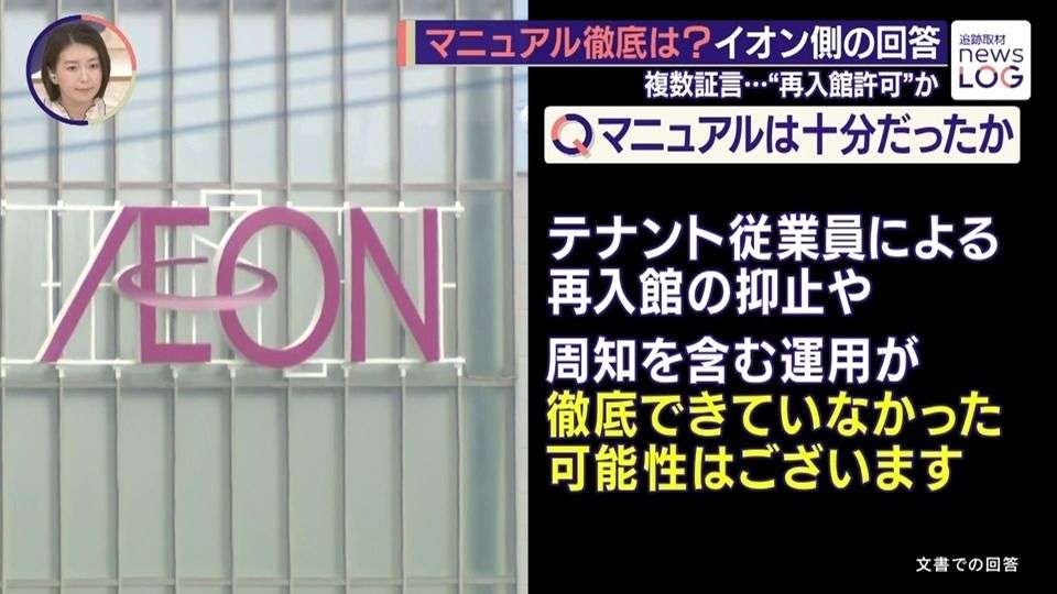 2ページ目 イオンモール爆発事故「避難後は戻らない」マニュアル機能せず 「貴重品OK」と許可か 現場で混乱【news LOG】（2026年8月9日掲載）｜日テレNEWS NNN