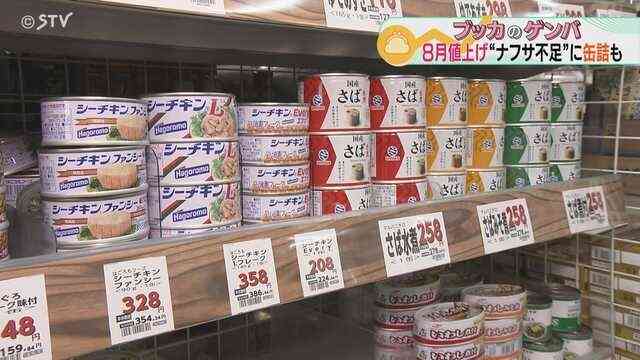 ８月から1900品目が値上げ　サバの缶詰やヨーグルトも　ナフサ不足が主な要因に