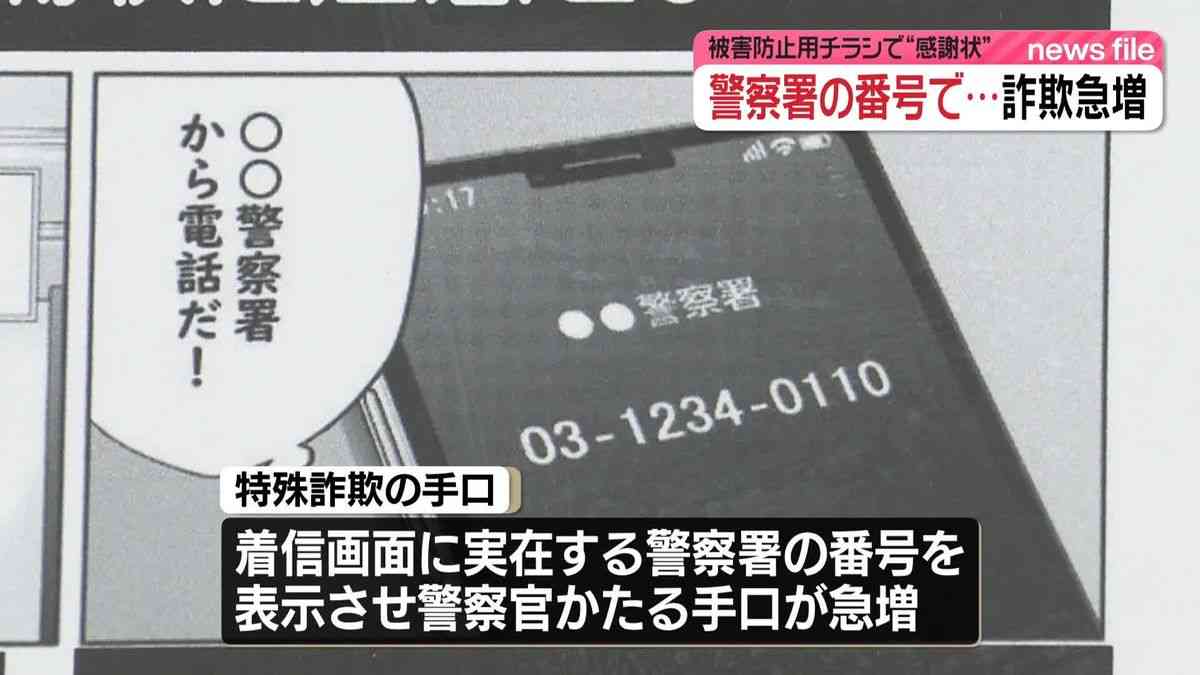 着信画面に「0110」警察署番号を表示させ…詐欺手口が急増 被害防止用チラシ