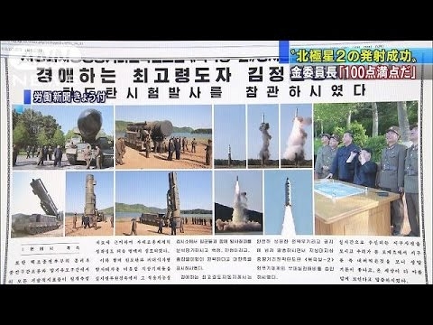 “北極星2”の実戦配備を承認　正恩氏「100点満点」(17/05/22)