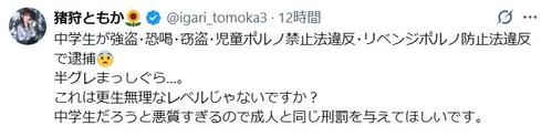 中学生の悪質犯罪にアイドル「更生無理なレベルじゃないですか?」「成人と同じ刑罰を与えて」