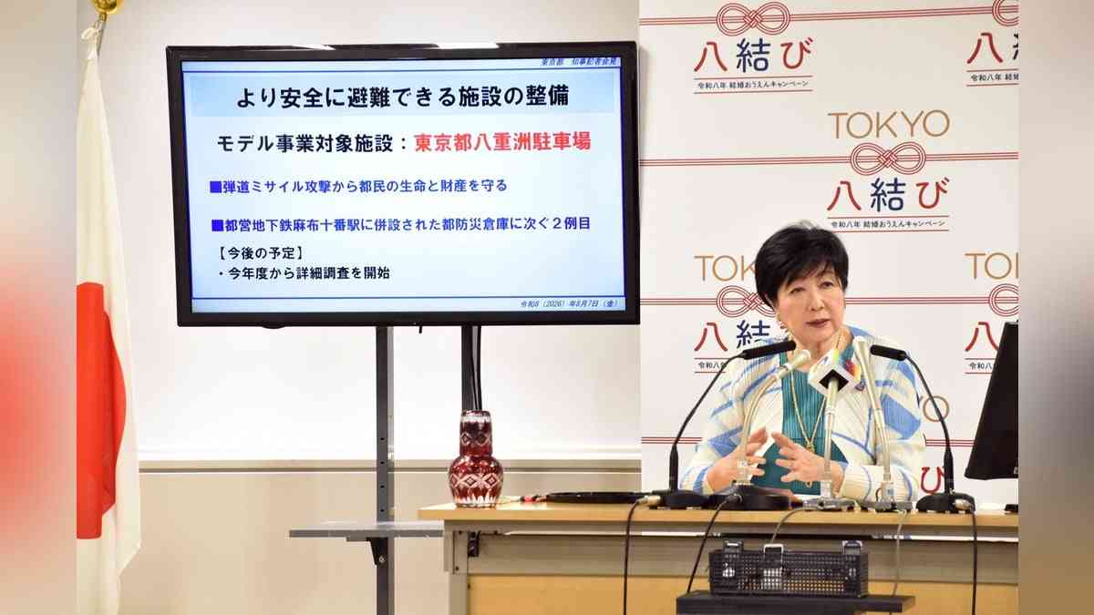 東京駅近くに「地下シェルター」整備を正式表明…小池百合子知事「多くの方が滞在、施設整備の効果高い」 : 読売新聞