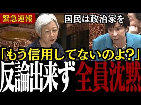 【国民の代弁者現る】「この人、何者!?」日本政治の腐敗に対しただ一人冷静に正論を放つ大山参考人に国会議員が全員沈黙...【大山礼子/自民党/日本維新の会/高市総理】