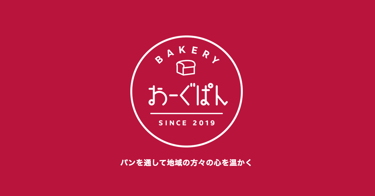 おーぐぱん｜心を温かくするパンづくり