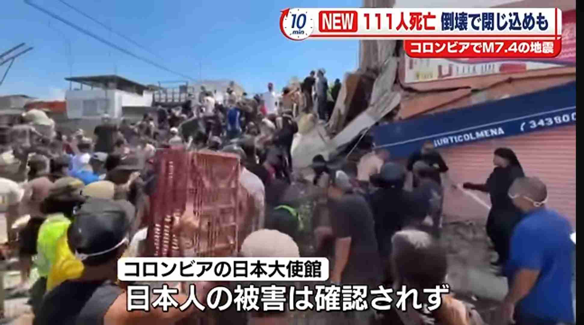 南米コロンビアでM7.4の地震 米地質調査所 チョコ県の当局者はSNSで“負傷者がいる”“建物にも大きな被害”