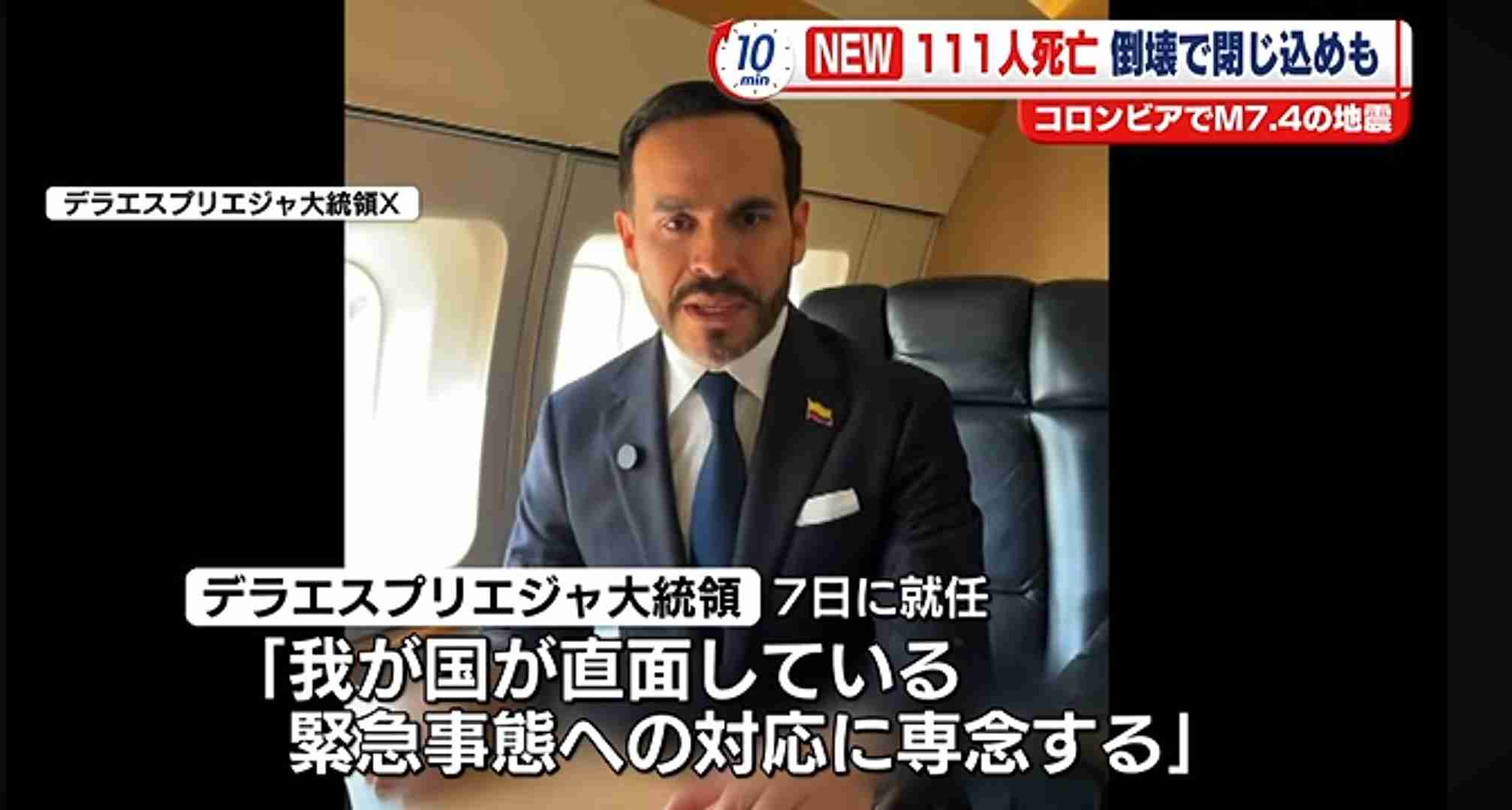 南米コロンビアでM7.4の地震 米地質調査所 チョコ県の当局者はSNSで“負傷者がいる”“建物にも大きな被害”