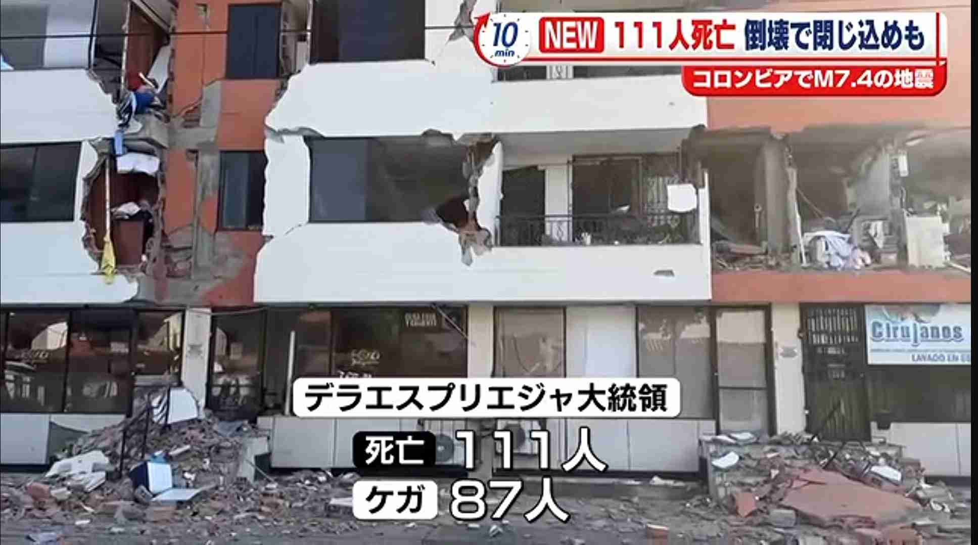 南米コロンビアでM7.4の地震 米地質調査所 チョコ県の当局者はSNSで“負傷者がいる”“建物にも大きな被害”