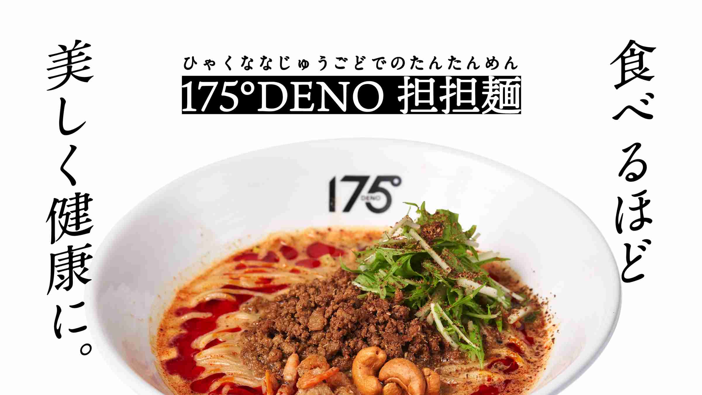 辛いラーメンのおすすめ