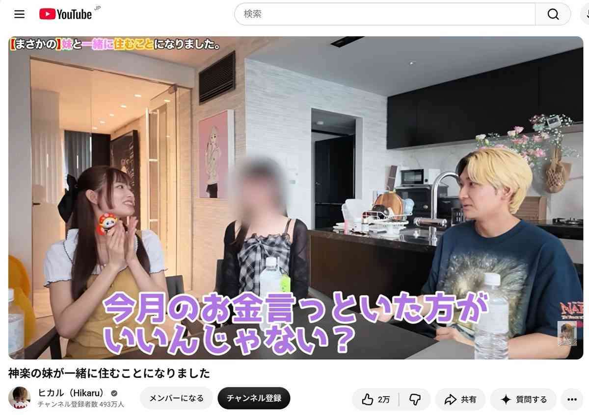 ヒカル、恋人が持ち出した“お金の話”で瞬時に凍りついた笑顔「億超えプレゼント」おねだりで強まる「お金目当て」疑念