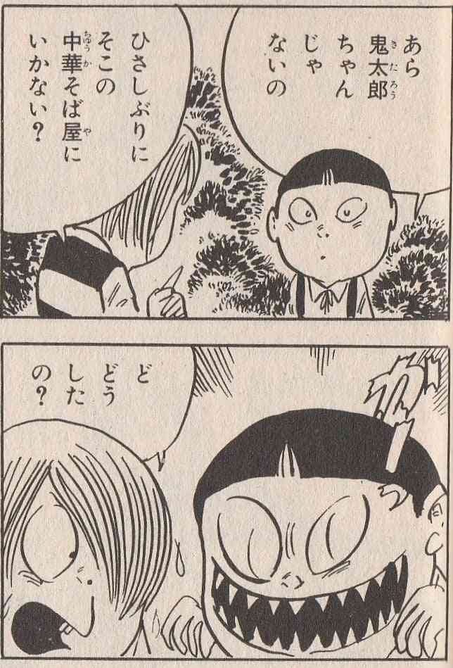 鬼太郎が好きな人