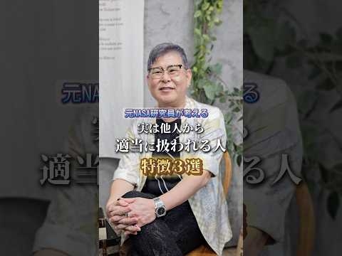 実は他人から適当に扱われる人の特徴３選 #shorts #人間関係#潜在意識#美容