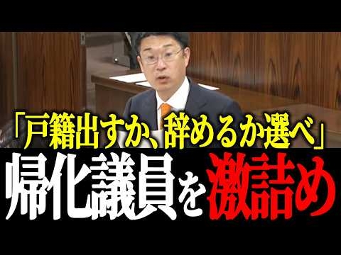 【帰化歴公開】参政党・安達悠司議員の衝撃の提案に国会激震！想定外の展開に帰化議員ら顔面蒼白…【高市政権】【自民党】