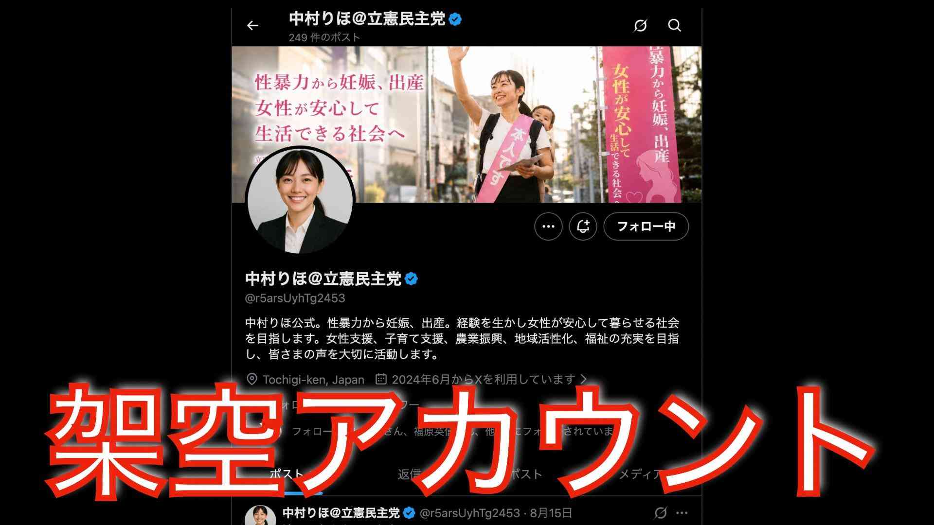 「非常に軽率だった」AIで“性暴力被害や出産を語る架空女性”を作成した男性党員が反省（堀潤） - エキスパート - Yahoo!ニュース