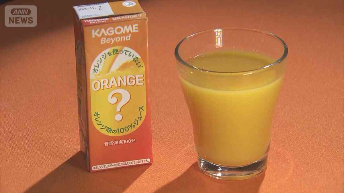 “不使用”でオレンジジュース再現　供給不足や円安で価格高騰