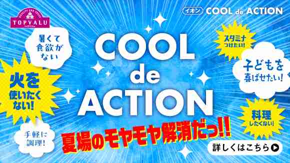 COOL de ACTION 2026