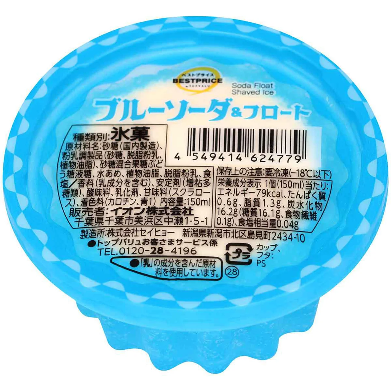 いろんなかき氷が見たい!