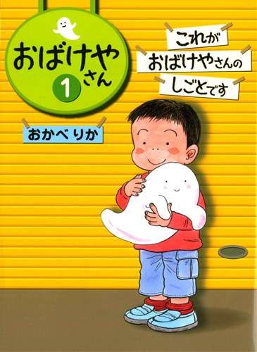 おばけやモンスターが出てくる児童書