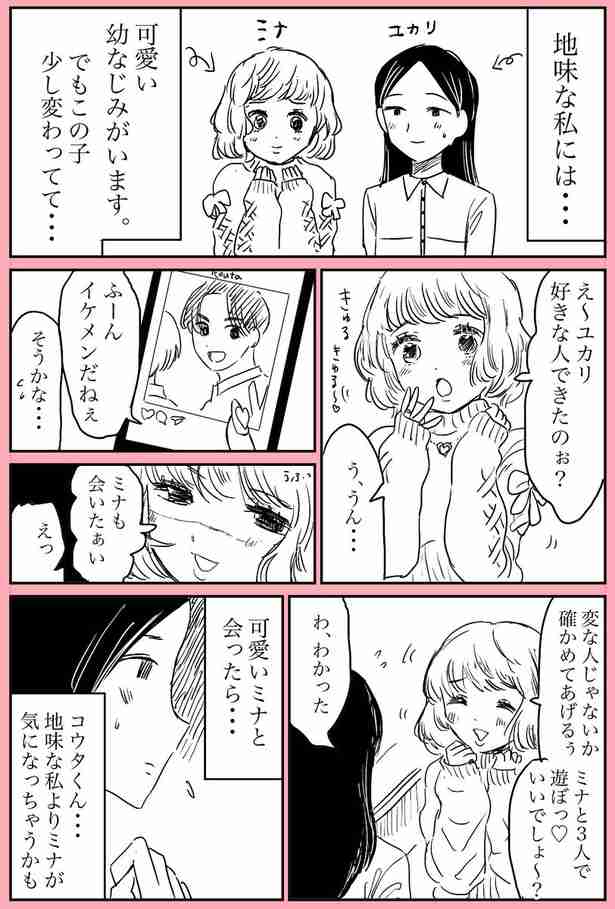 同性ウケが悪い女性の特徴