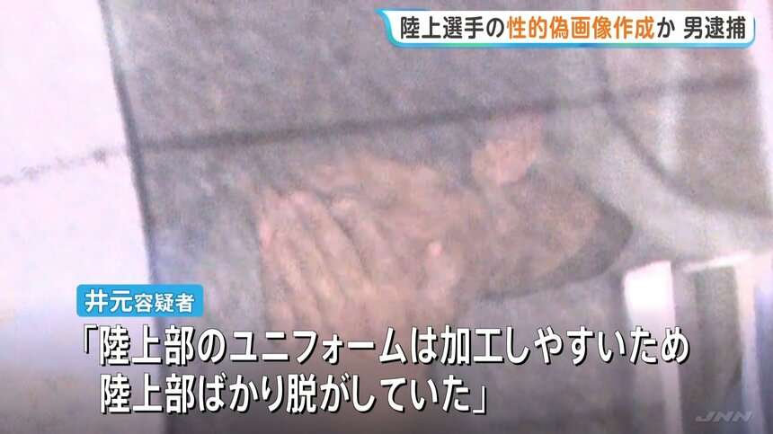 中学生の時の体操服姿をAIで裸に加工、SNS投稿か　会社員逮捕