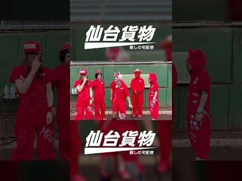 仙台貨物からのお知らせ【新曲＆ツアー決定！】#jrock