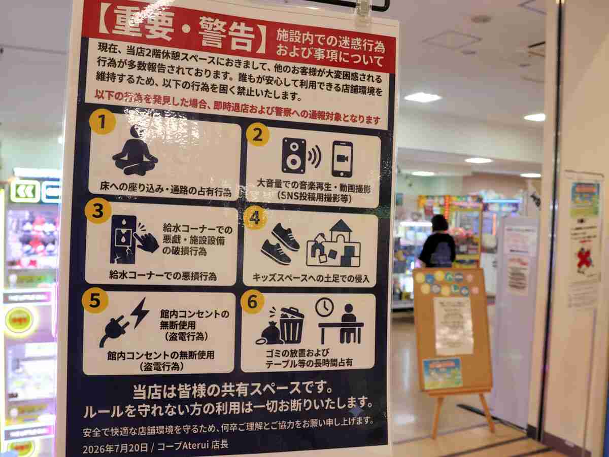 中学生だけの来店を禁止　岩手・奥州のいわて生協店舗　迷惑行為続発で苦渋の判断 | 河北新報オンライン