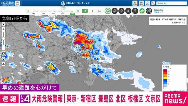 【速報】東京・新宿区、豊島区、北区、板橋区、文京区に「レベル4大雨危険警報」（テレビ朝日系（ANN）） - Yahoo!ニュース