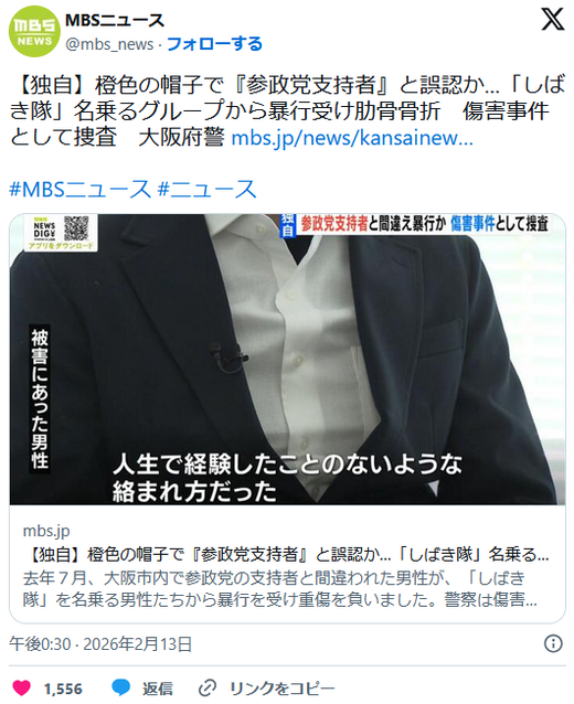 痛いニュース(ﾉ∀`) : 橙色の帽子で『参政党支持者』と誤認か…「しばき隊」名乗るグループから暴行受け肋骨骨折　傷害事件として捜査　大阪府警 | MBS - ライブドアブログ