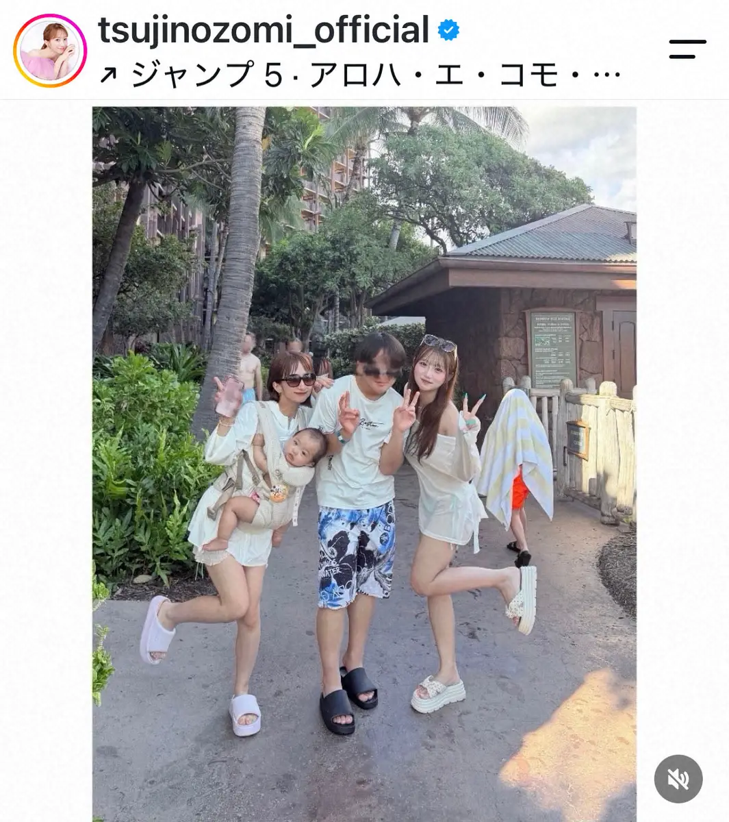 辻希美、ハワイ写真で「娘の足にモザイク」　子育て世代から称賛「娘さんを守ろうと…」「いい母すぎる」