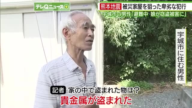 【熊本地震】被災地で卑劣な犯行　家主が避難し不在の家で宝石を盗まれる　同様の犯行も複数発生（テレQ（TVQ九州放送）） - Yahoo!ニュース