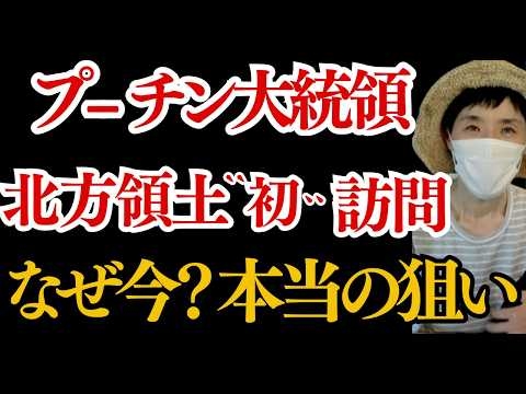プーチンの思惑をお話しします