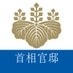 首相官邸 on X