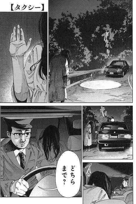 タクシーの怖い話