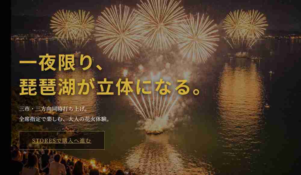「琵琶湖三市同時花火大会」実行委　関係者への誹謗中傷「法的対応を専門家へ相談」　突如中止発表受け（スポニチアネックス） - Yahoo!ニュース