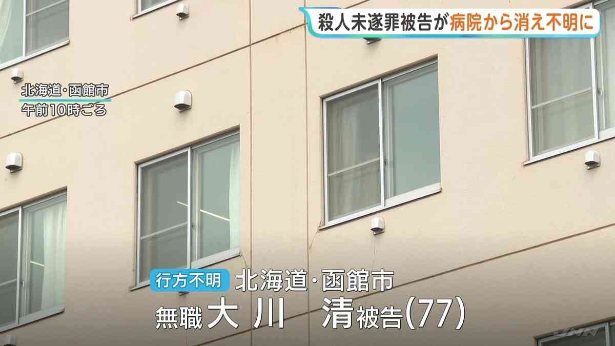 殺人未遂罪被告の男（77）行方不明に　入院中の病院から立ち去る　検察・警察が行方追う　北海道函館市 | TBS NEWS DIG (1ページ)