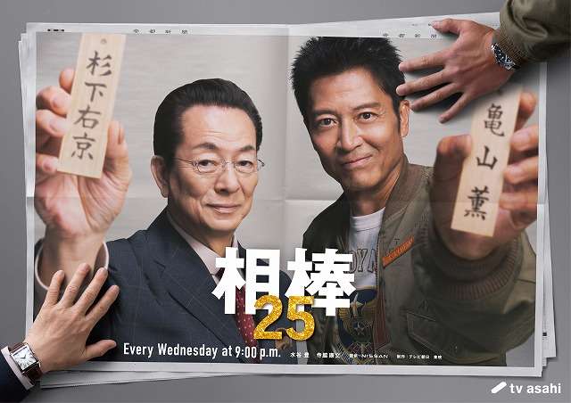 メモリアルシーズン「相棒 season25」今秋開幕！ 現行連続ドラマ“日本歴代最長シリーズ”新記録を樹立 : 映画ニュース - 映画.com