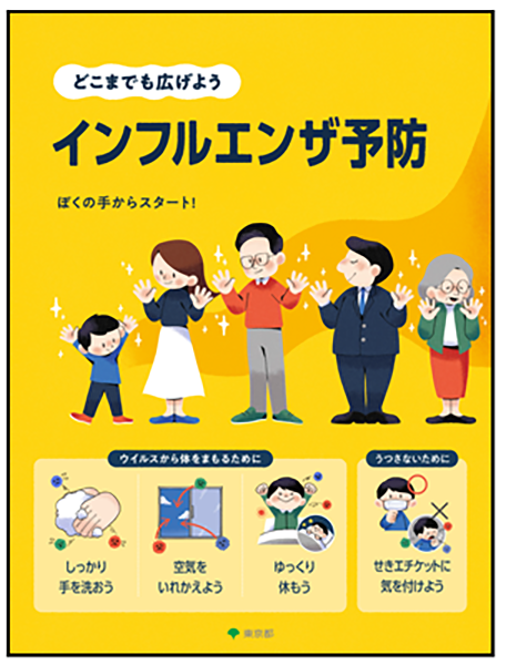 東京都内でインフルエンザが流行開始|8月|都庁総合ホームページ