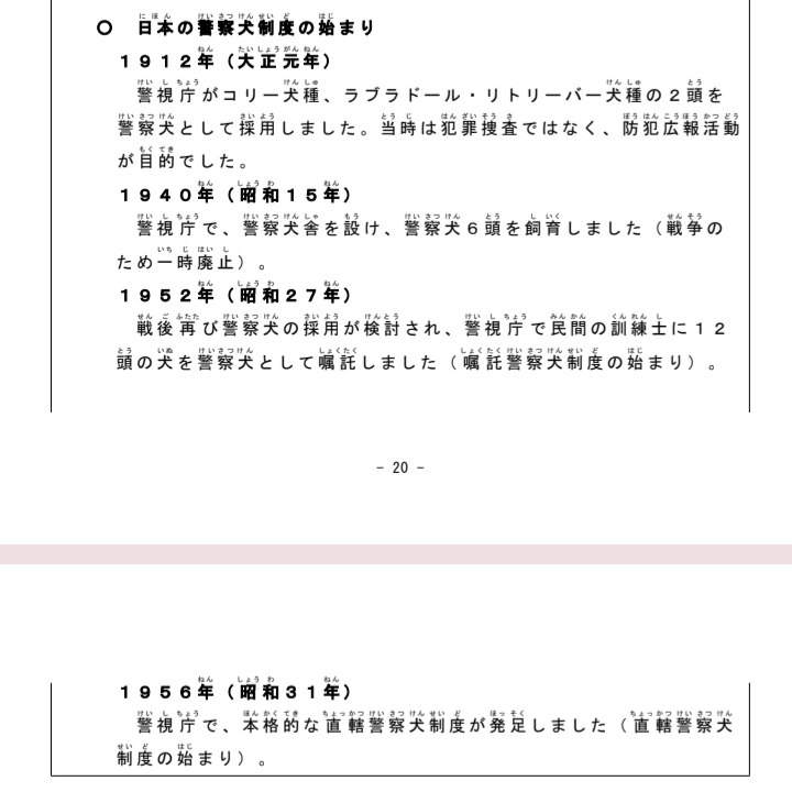 「吠えまくって手がつけられなかったのに…」ポメラニアン警察犬・ハクくんが指導員の指示をすぐに聞くようになった“素質”、現在は「適切な場面で吠える」訓練中