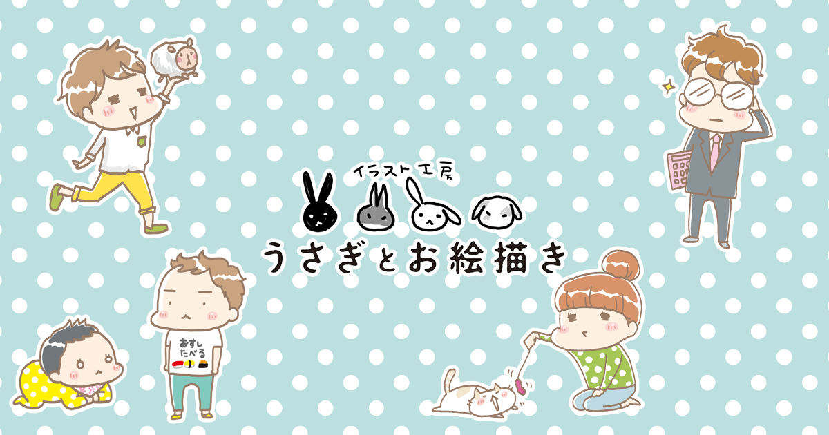 # １日１防災 : うさぎとお絵描き　【Illustratorアベナオミの日記帳】 Powered by ライブドアブログ