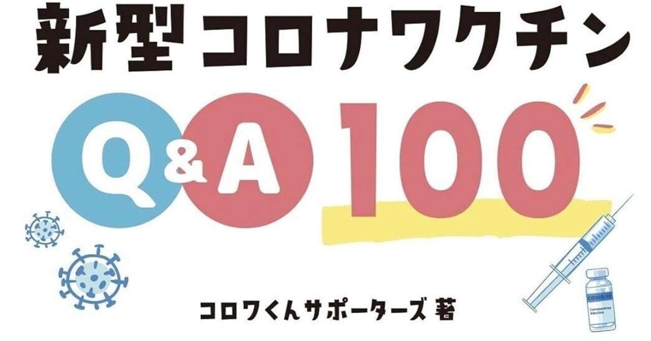 【一般社団法人コロワくんサポーターズ】｜yabuka