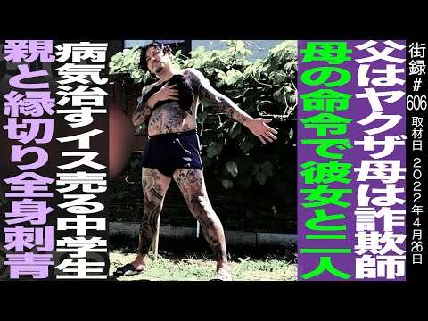 父はヤクザで母は詐欺師/親と縁切り全身刺青…フレブルブリーダー重田◆学習院大YouTuberハクマイン