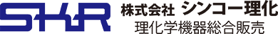 会社案内｜シンコー理化 理化学機器総合販売