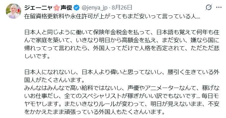 ロシア人声優、在留許可手数料引き上げめぐり複雑な思い「日本人と同じように働いて…」