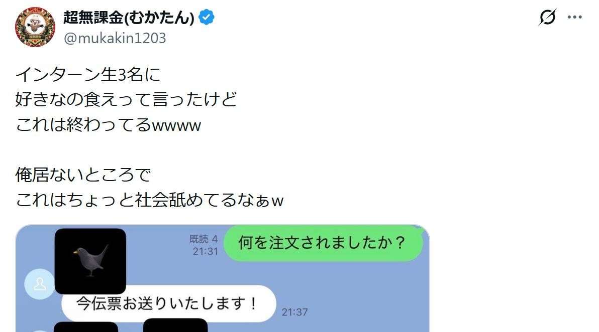 「好きなの食え」で39万8280円　超無課金がインターン生3人の伝票を公開し波紋 - YouTubeニュース | ユーチュラ