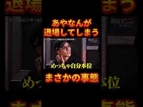 あやなんを詰めすぎて退場させるふぉい【レペゼン切り抜き】【DJふぉい】