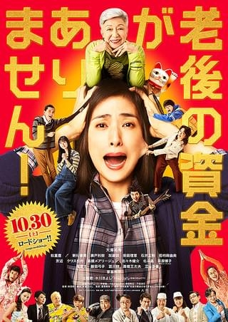 年をとるとお金がかかりませんか？