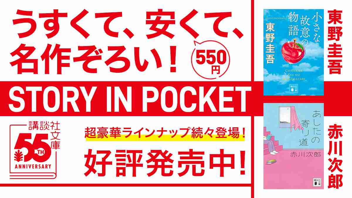 講談社文庫から、550円のベストセラー作家・短編作品集シリーズがスタート！ - 今日のおすすめ｜講談社
