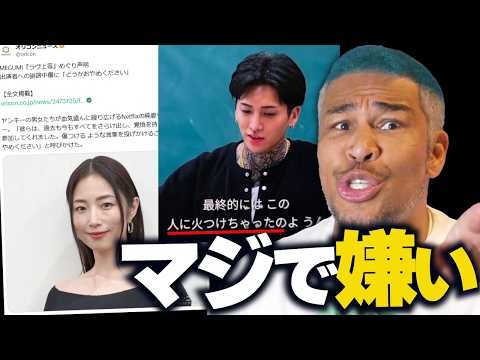 「人に火つけた」犯罪自慢して人を傷つけておいて、社会には優しくされたい...？ラヴ上等、MEGUMIの件