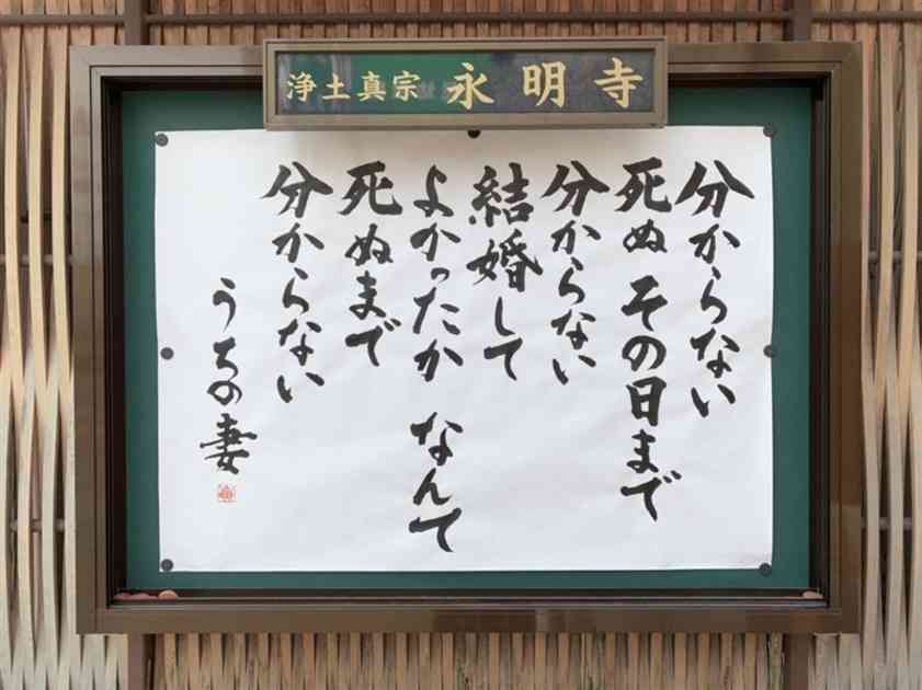 来世でも結婚する人生を選びますか？