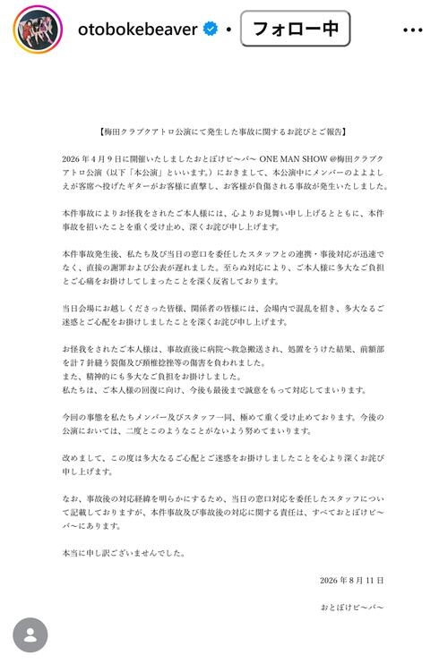 オアシス前座の人気バンド、メンバーが投げたギターで観客負傷を謝罪「7針縫う裂傷及び頚椎捻挫」 - 音楽 : 日刊スポーツ