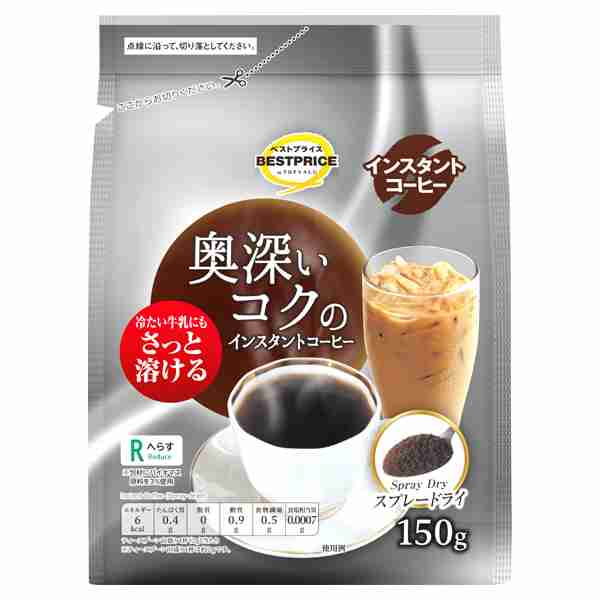 インスタントコーヒー